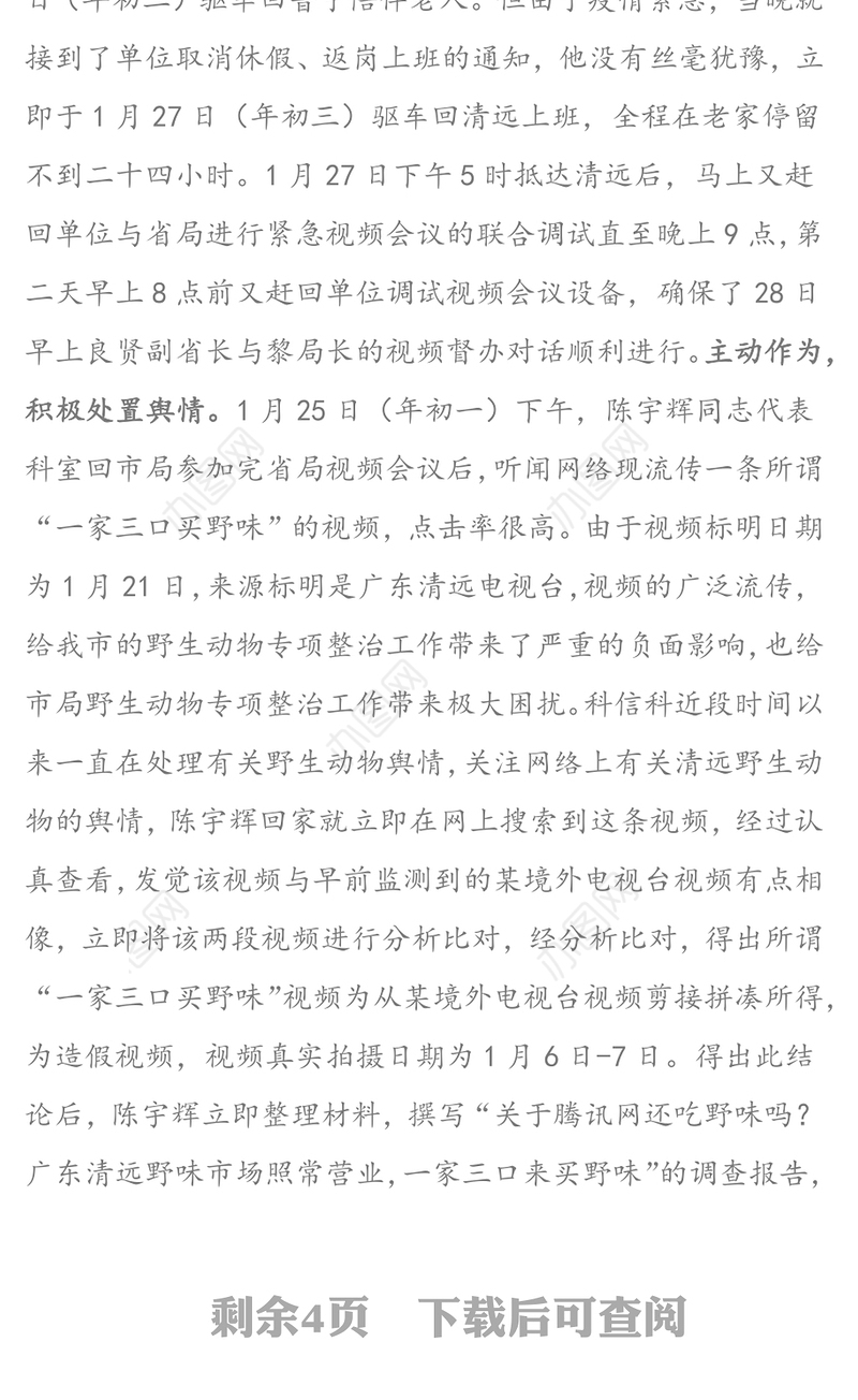 基层党组织党员干部在疫情防控工作中的先进事迹先进事迹材料