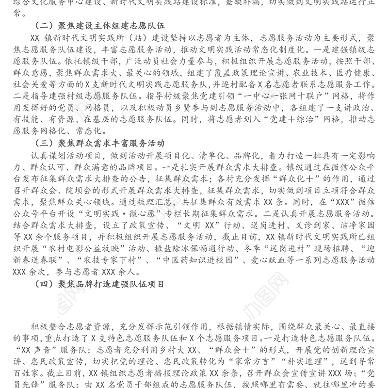 镇2021年新时代文明实践工作总结