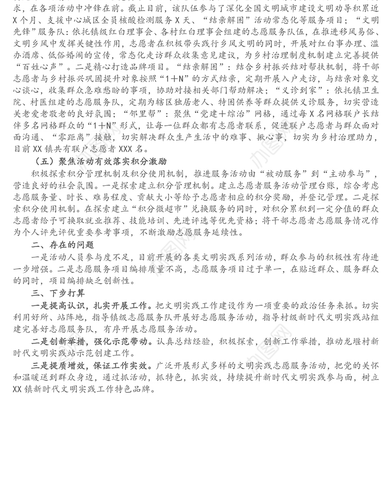 镇2021年新时代文明实践工作总结