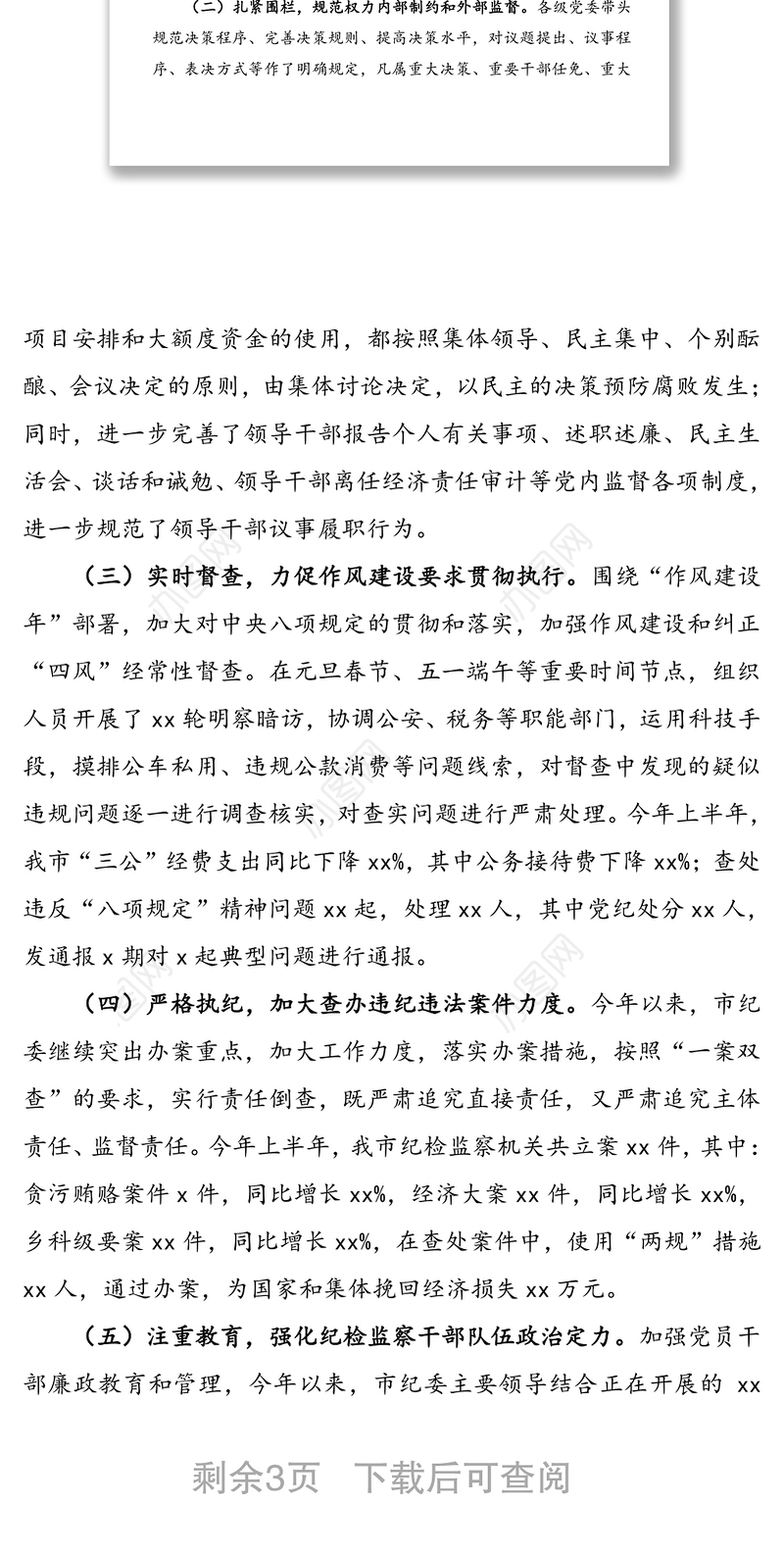 关于推进全面从严治党加强党的建设的调研报告