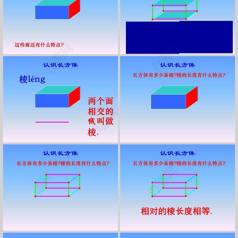  北师大版五年级数学课件下册长方体和正方体的认识PPT模板