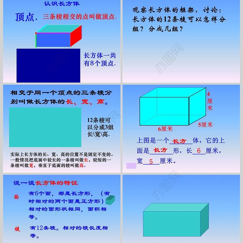  北师大版五年级数学课件下册长方体和正方体的认识PPT模板