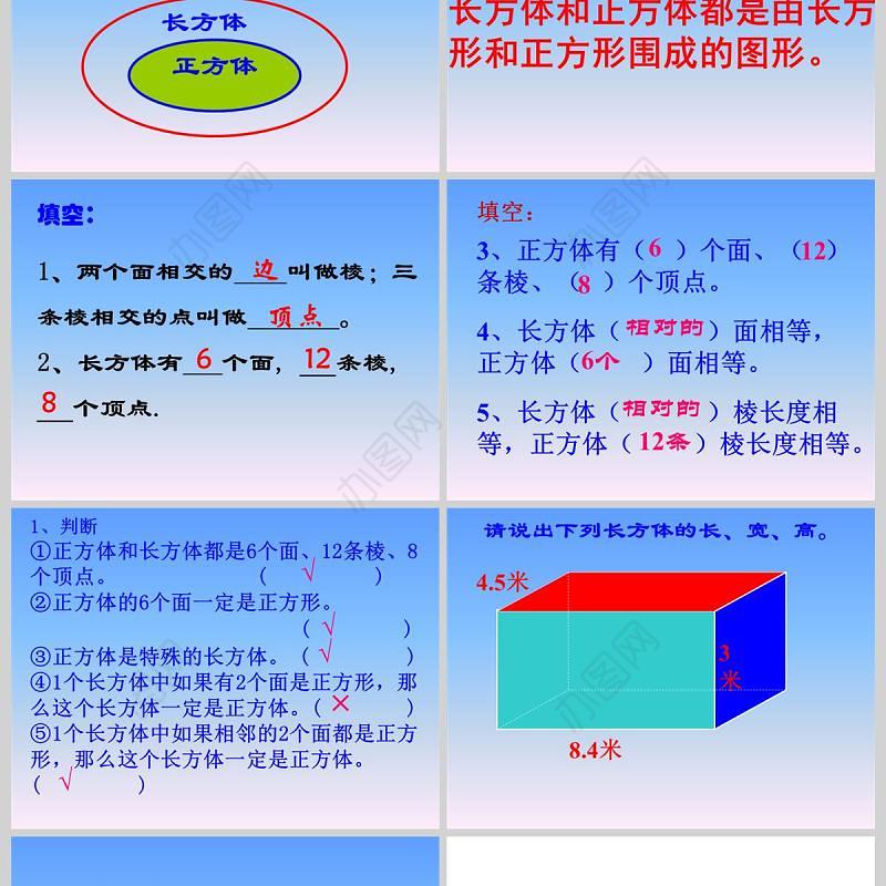  北师大版五年级数学课件下册长方体和正方体的认识PPT模板