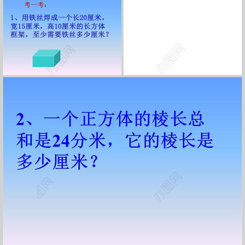  北师大版五年级数学课件下册长方体和正方体的认识PPT模板