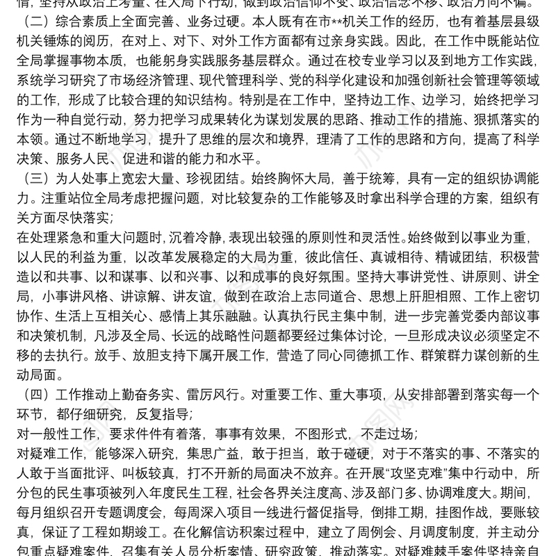 公务员职级晋升个人三年思想工作总结【六篇】