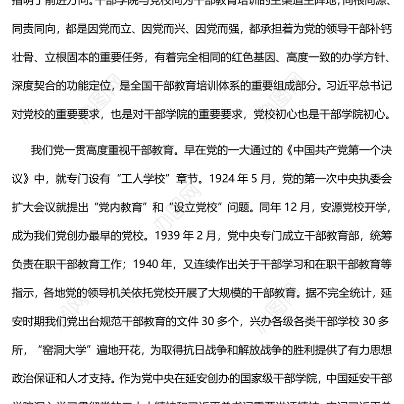 2023弘扬延安精神推动干部学院高质量发展PPT大气精美风党员干部学习教育专题党课课件(讲稿)