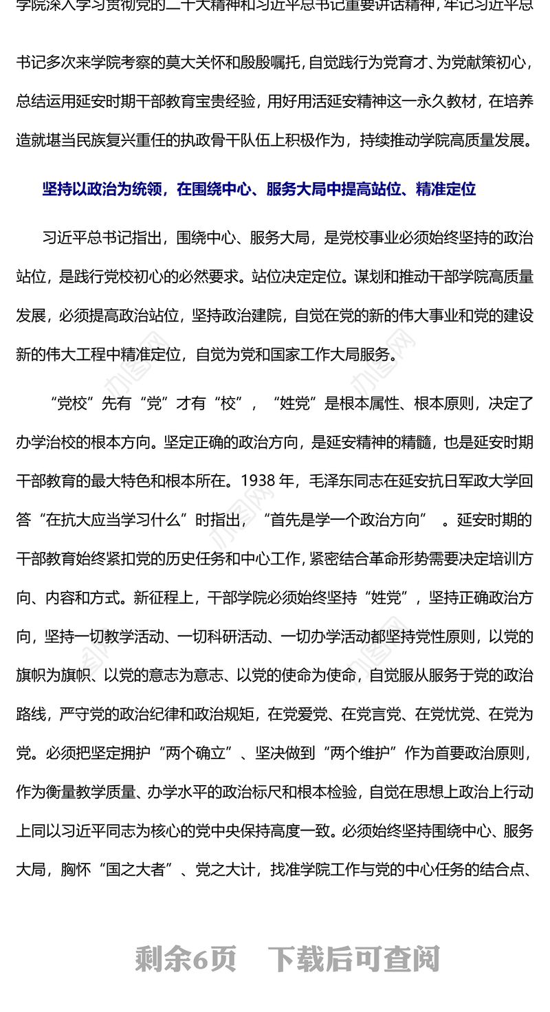 2023弘扬延安精神推动干部学院高质量发展PPT大气精美风党员干部学习教育专题党课课件(讲稿)