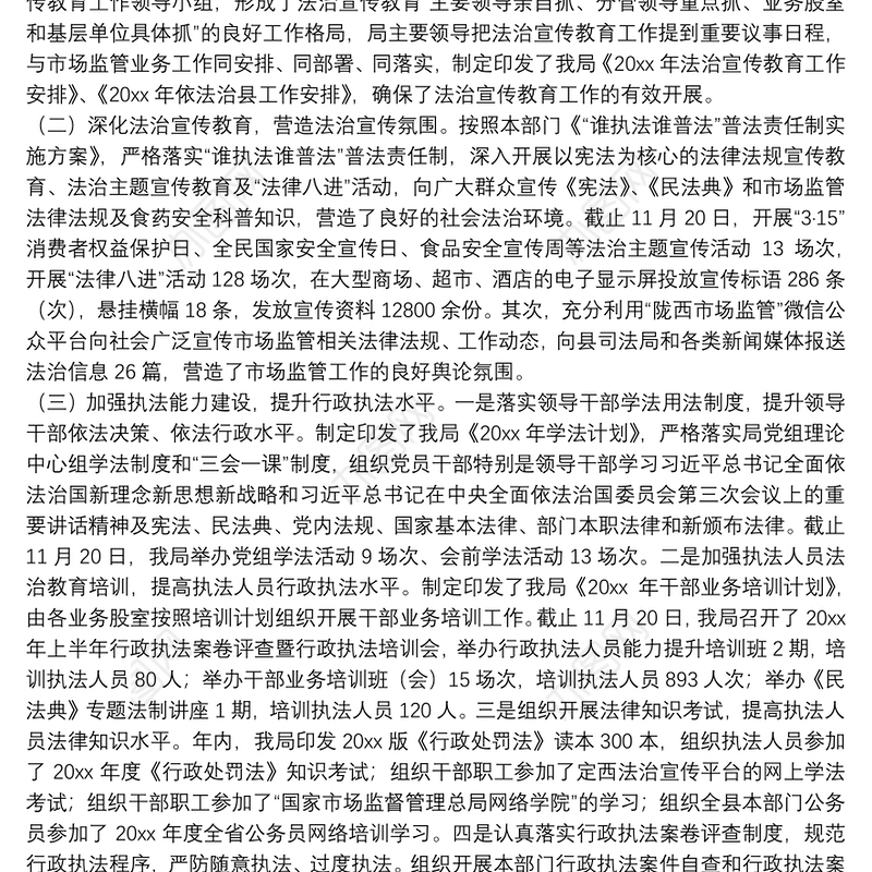 八五普法宣传教育工作总结五篇