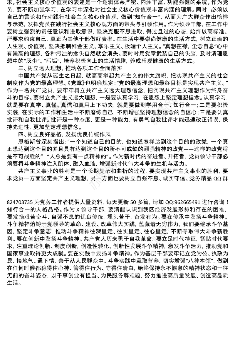 学党章履行党员义务讨论稿