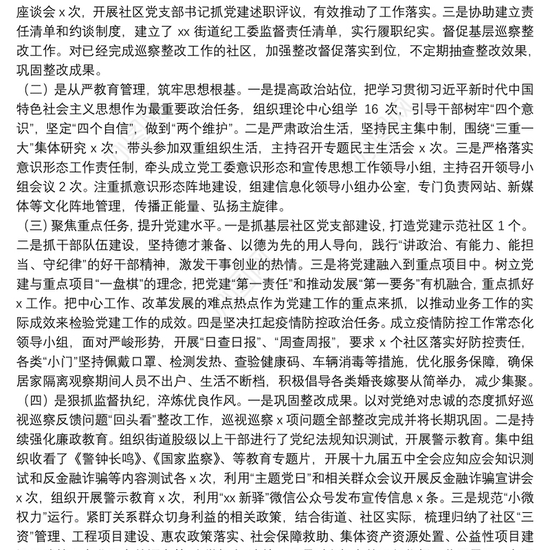 20**年履行全面从严治党主体责任和党风廉政建设责任制情况报告