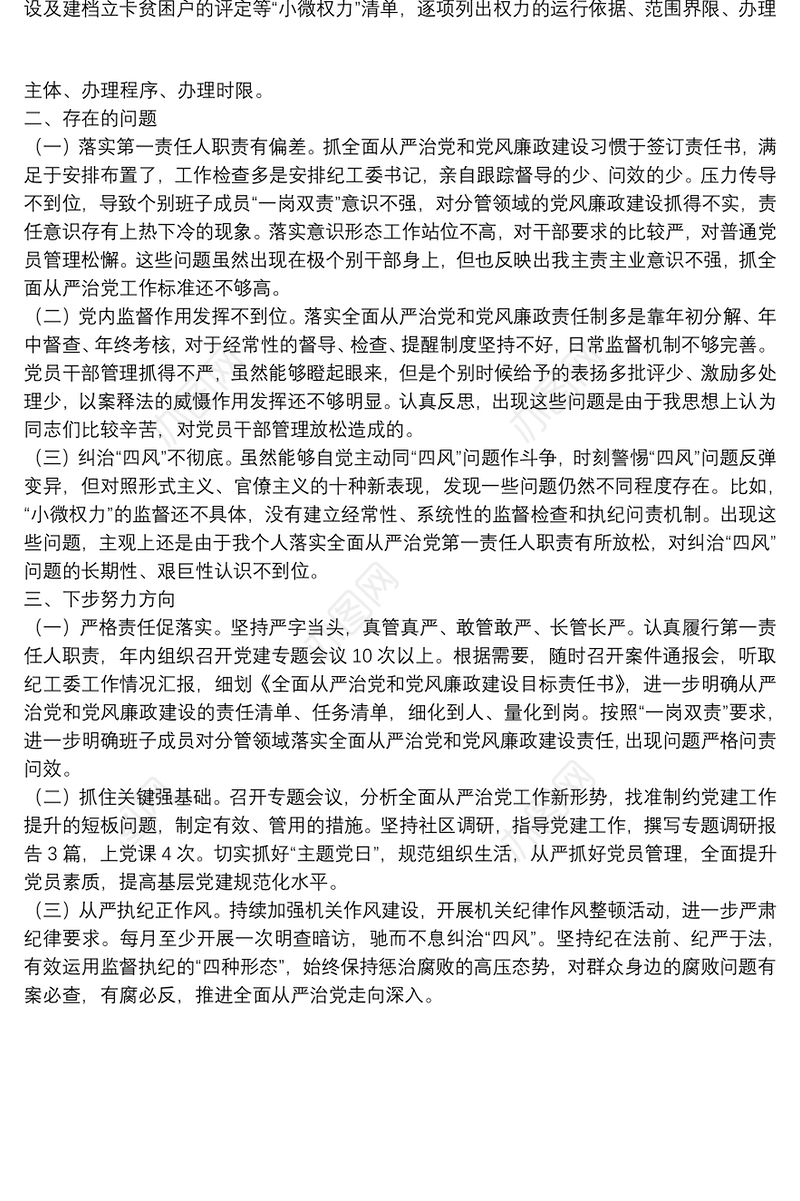 20**年履行全面从严治党主体责任和党风廉政建设责任制情况报告