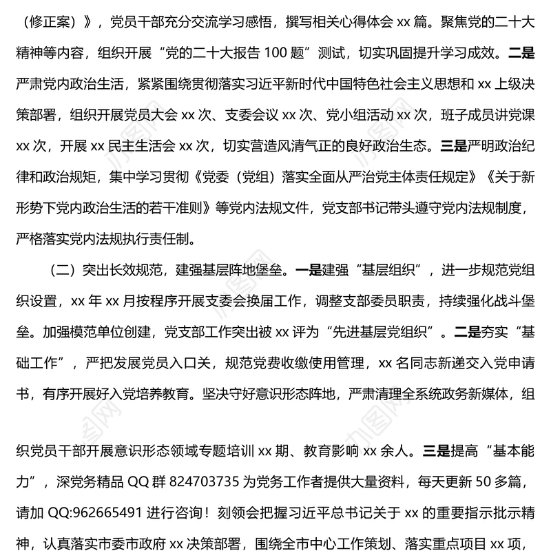 xx党支部2022年度党建工作总结