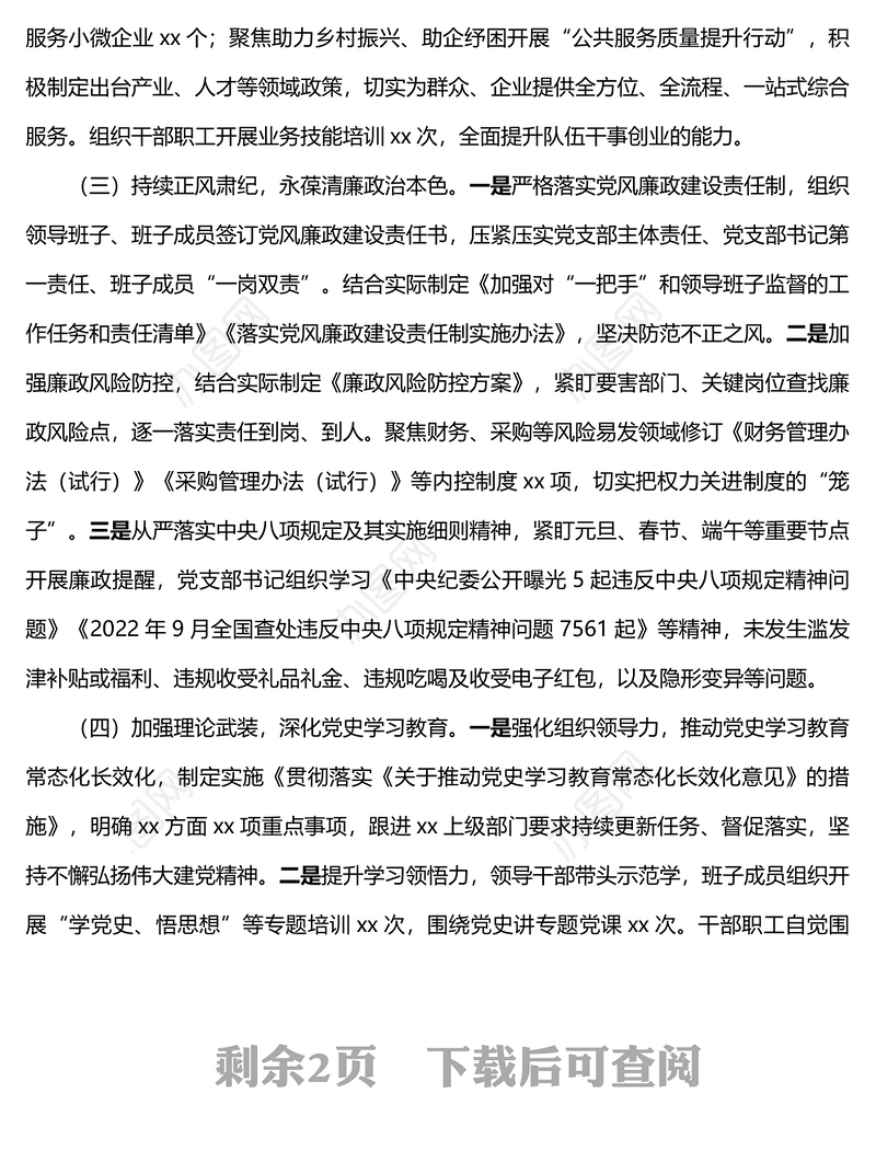 xx党支部2022年度党建工作总结