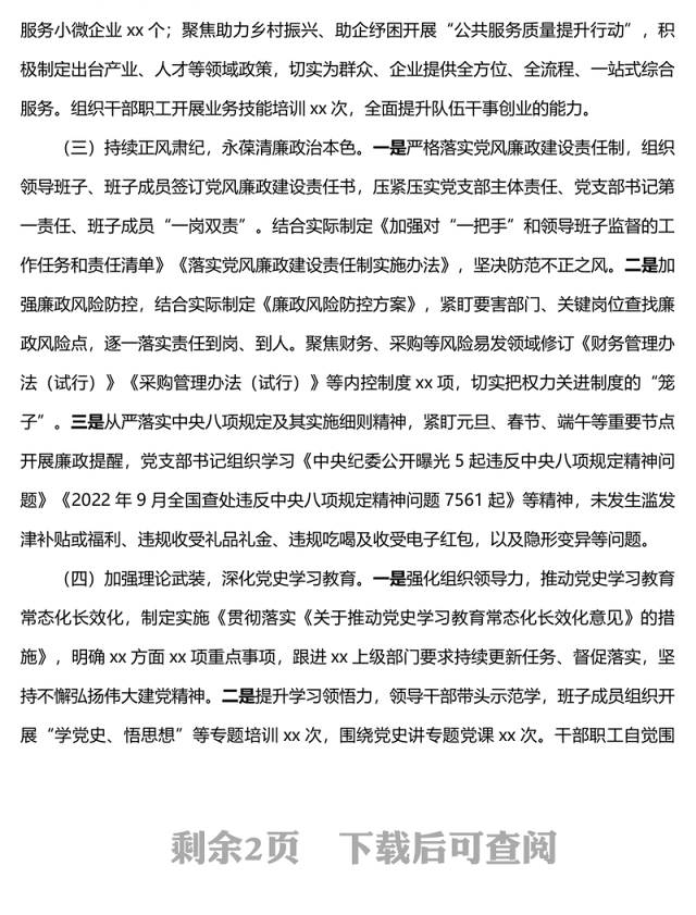 xx党支部2022年度党建工作总结