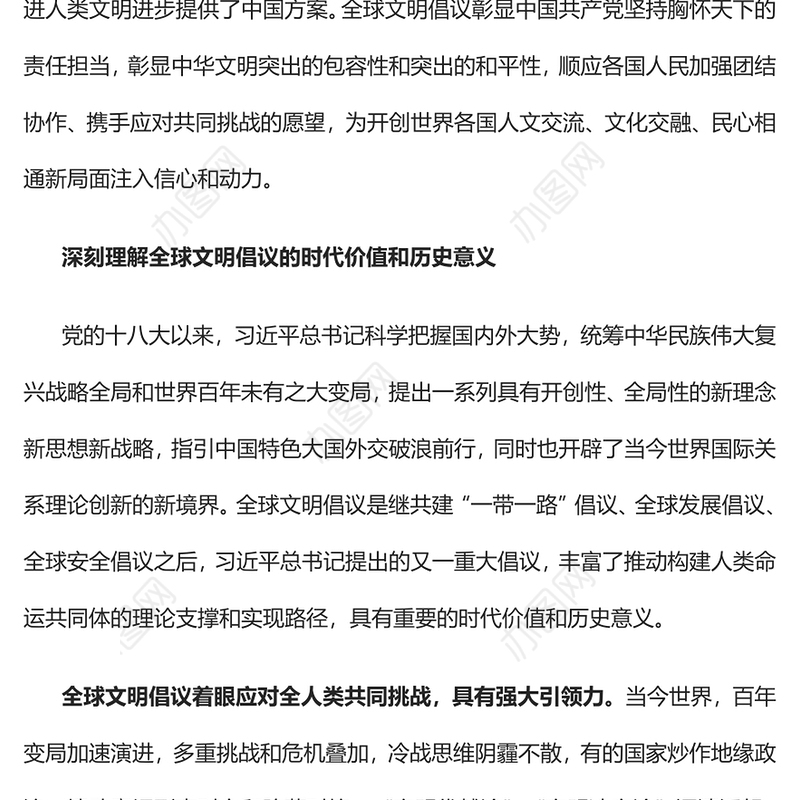 2023促进人类文明进步的中国方案PPT大气精美风党员干部学习教育专题党课课件(讲稿)