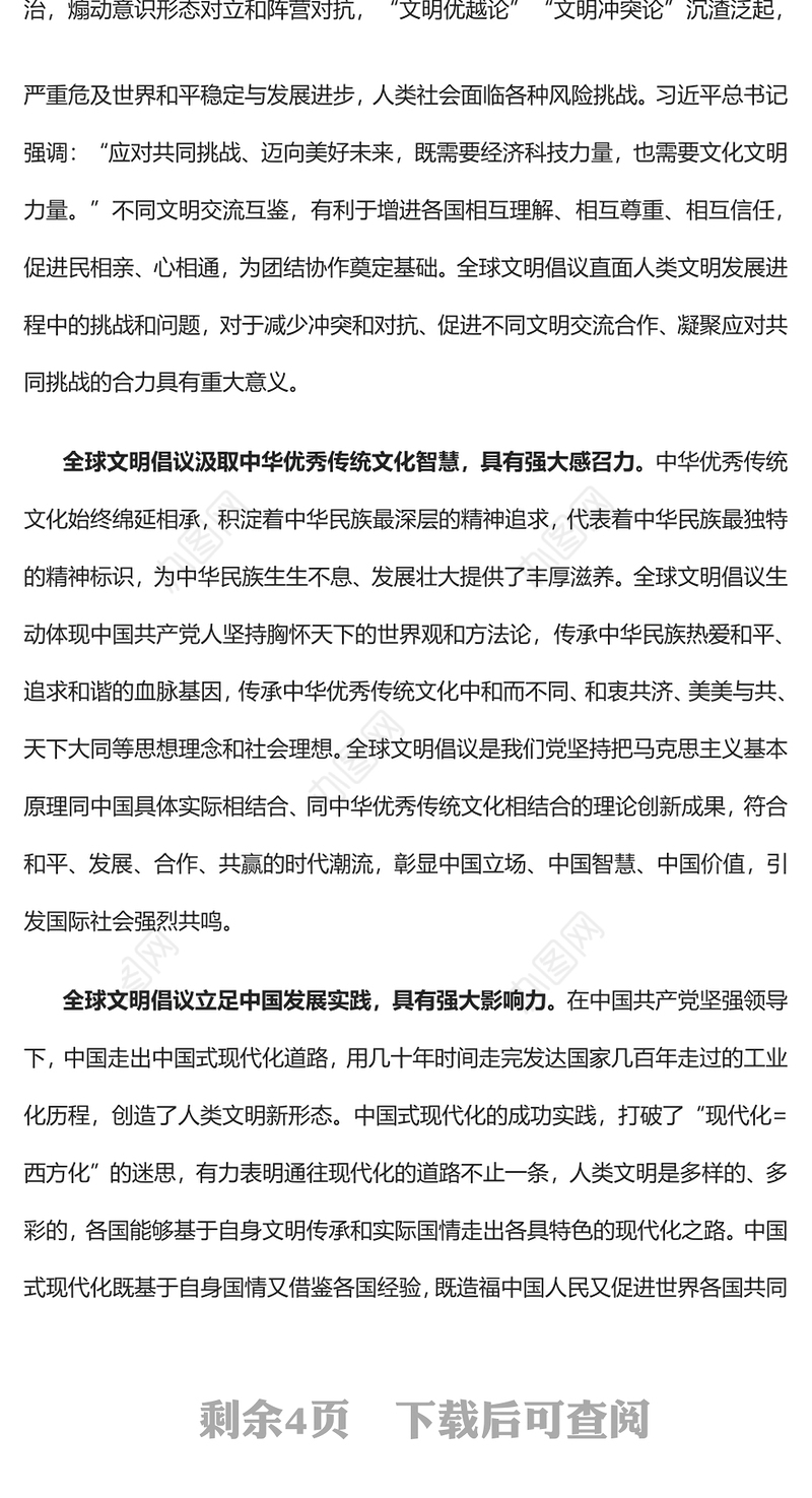 2023促进人类文明进步的中国方案PPT大气精美风党员干部学习教育专题党课课件(讲稿)