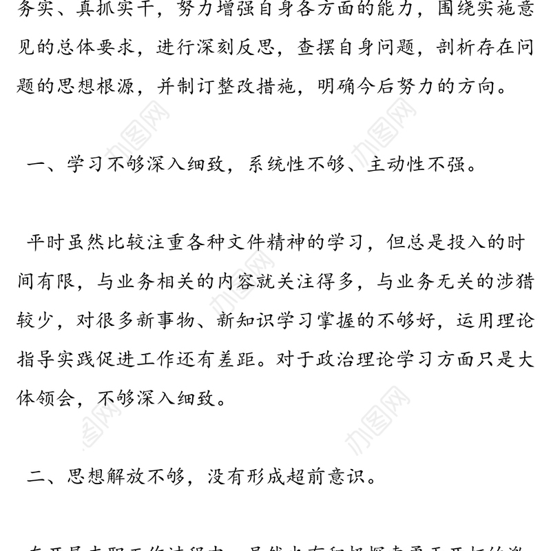 个人作风建设自查报告