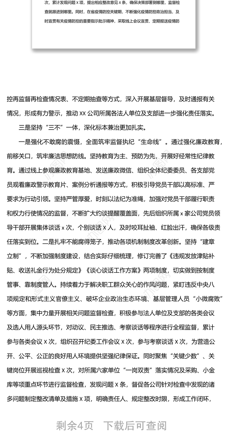 Xx公司2022年上半年党风廉政建设和反腐败工作汇报