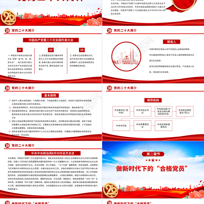 2022喜迎党的二十大PPT红色党政风喜迎二十大永远跟党走奋进新征程党员干部学习辅导微党课课件