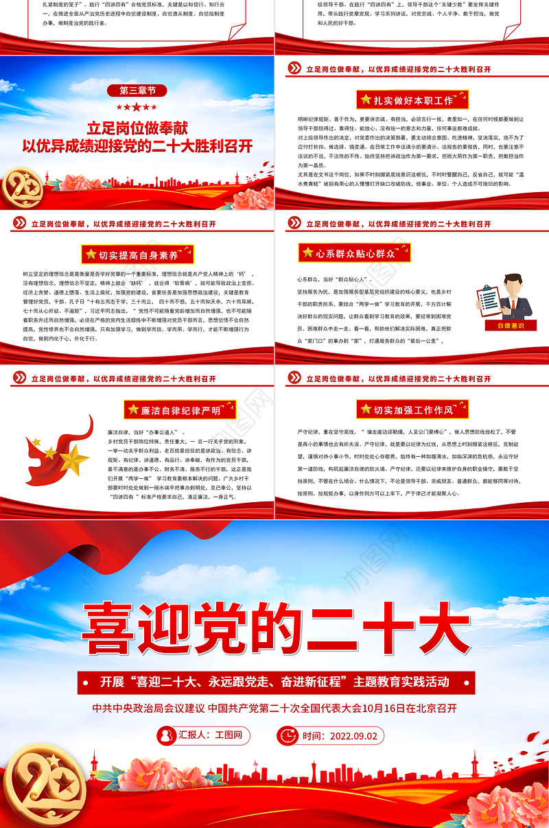 2022喜迎党的二十大PPT红色党政风喜迎二十大永远跟党走奋进新征程党员干部学习辅导微党课课件