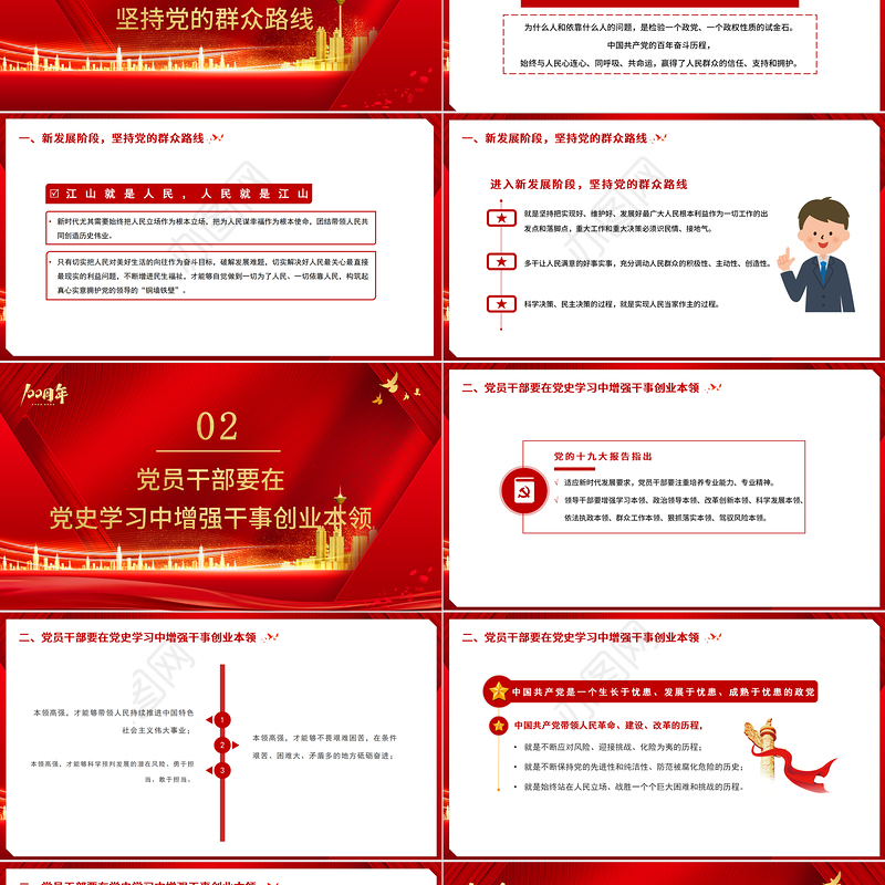 2021知行合一学党史学以致用办实事PPT庆祝建党100周年专题党史把党史学习教育成效转化为新发展阶段解决现实问题的能力PPT模板