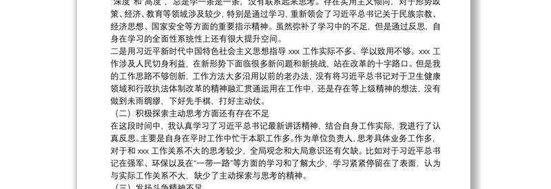 领导干部参加青干班党性分析材料