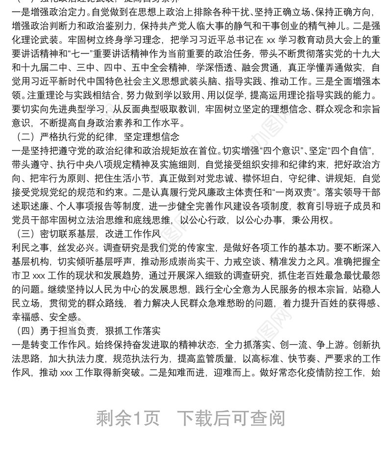 领导干部参加青干班党性分析材料