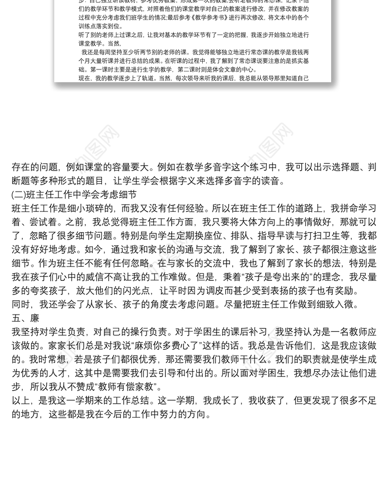 年度工作总结德能勤绩_教师德能勤绩廉年度工作总结优秀范文