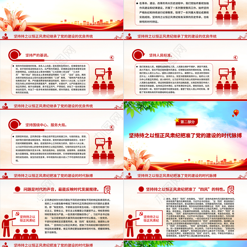 坚定不移正风肃纪反腐PPT大气精美风党员干部学习教育专题党课课件模板