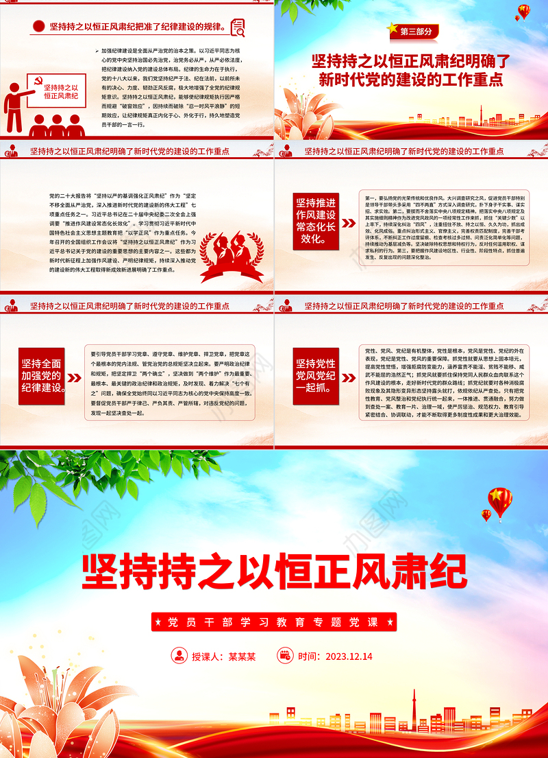 坚定不移正风肃纪反腐PPT大气精美风党员干部学习教育专题党课课件模板