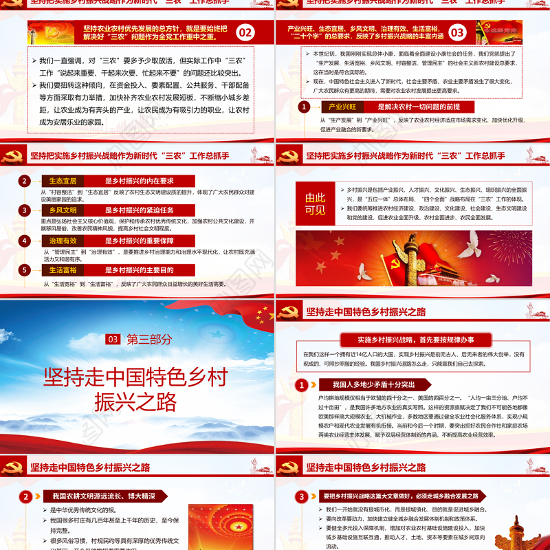 原创把乡村振兴战略作为新时代“三农”工作总抓手农村工作党课ppt-版权可商用
