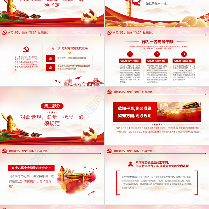 原创不忘初心牢记使命对照党章党规找差距PPT-版权可商用