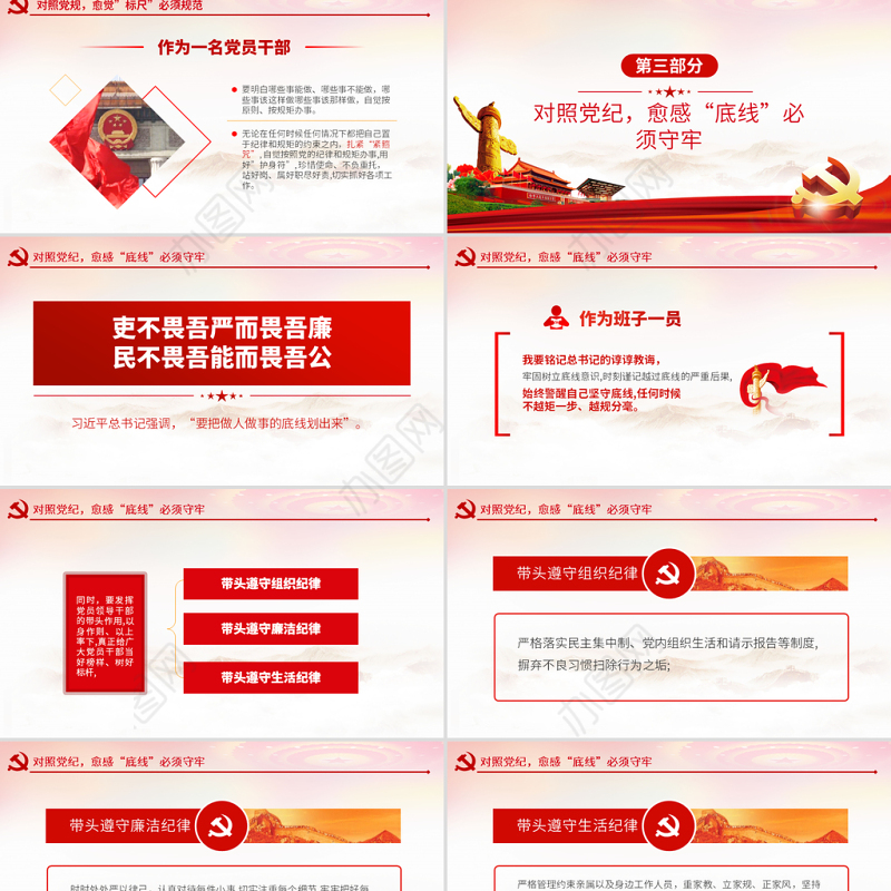 原创不忘初心牢记使命对照党章党规找差距PPT-版权可商用