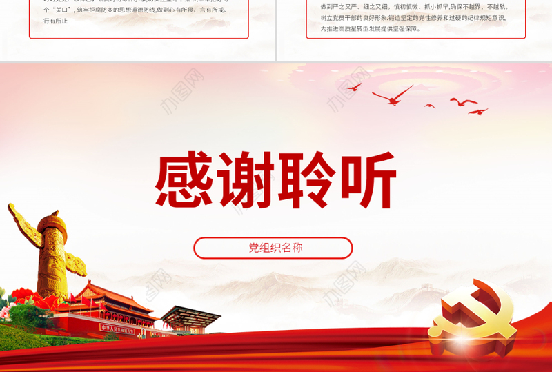 原创不忘初心牢记使命对照党章党规找差距PPT-版权可商用