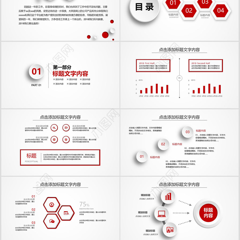 2017简约红色风工作总结计划PPT模板幻灯片幻灯片
