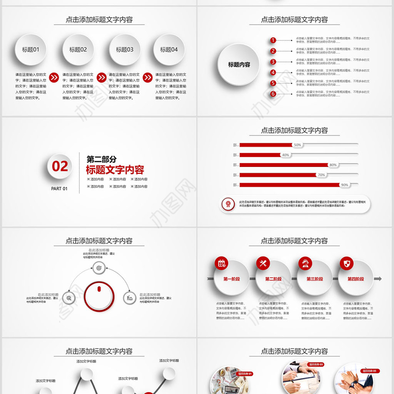 2017简约红色风工作总结计划PPT模板幻灯片幻灯片