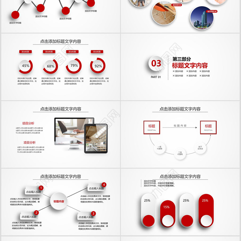 2017简约红色风工作总结计划PPT模板幻灯片幻灯片