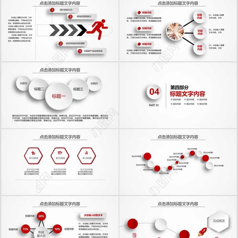 2017简约红色风工作总结计划PPT模板幻灯片幻灯片