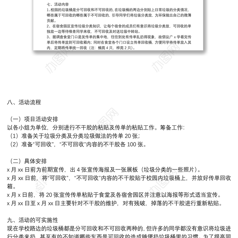 垃圾分类社会实践活动报告范本参考