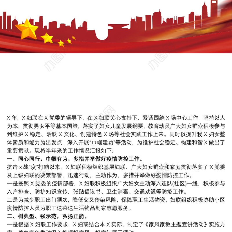 202120xx年妇联半年工作总结下半年计划 妇联工作总结与计划3篇