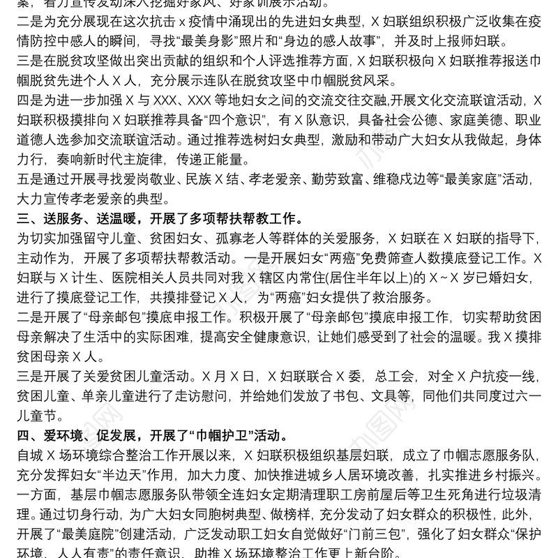 202120xx年妇联半年工作总结下半年计划 妇联工作总结与计划3篇