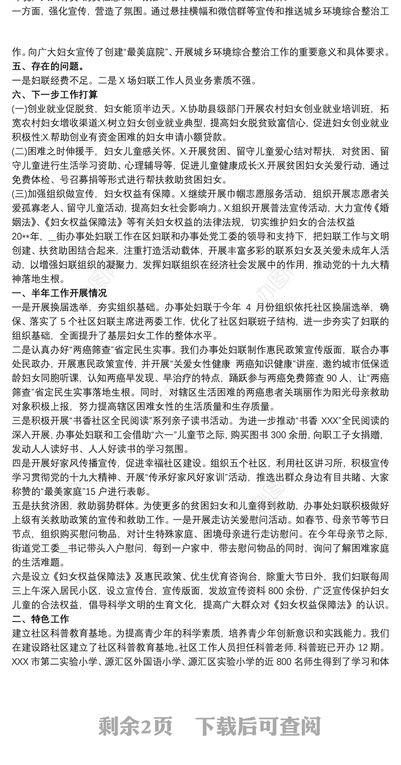 202120xx年妇联半年工作总结下半年计划 妇联工作总结与计划3篇