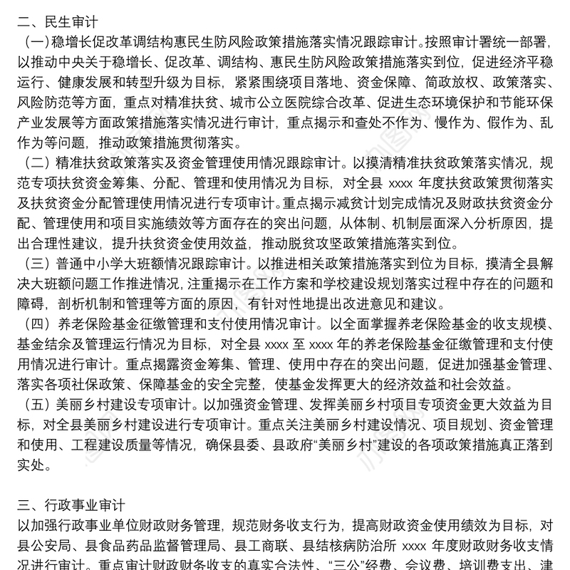 年度审计局审计项目工作计划精选范文