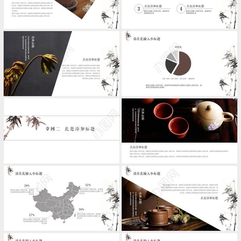 极简中国风茶文化PPT模板