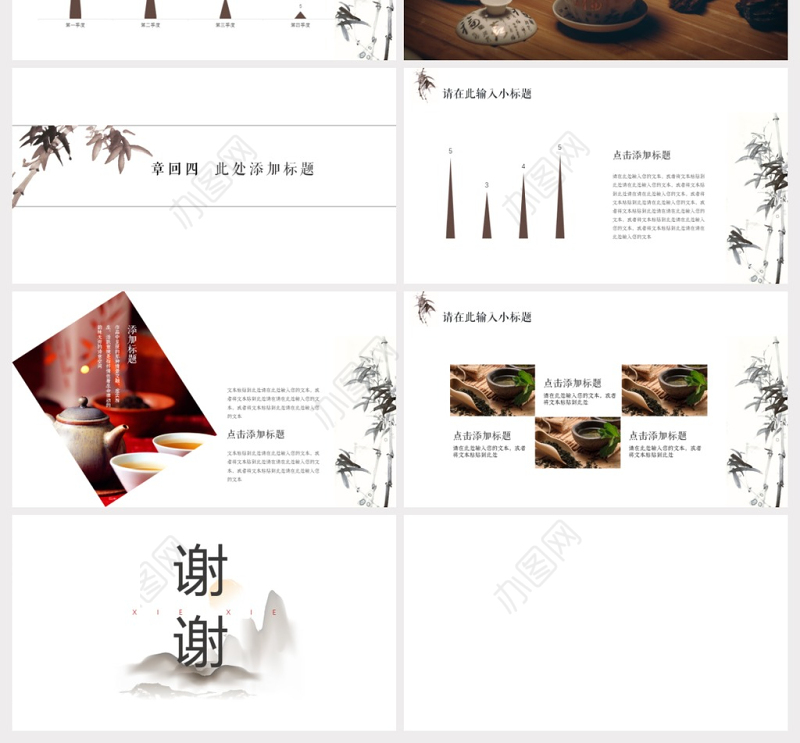极简中国风茶文化PPT模板