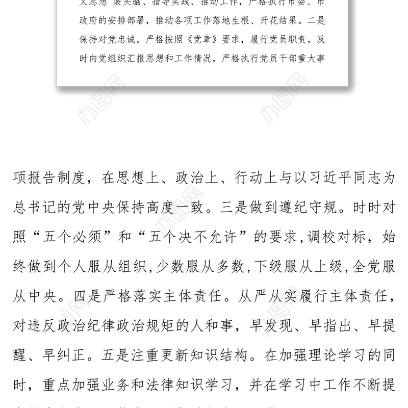 述职述廉报告范文个人述德述职述廉报告