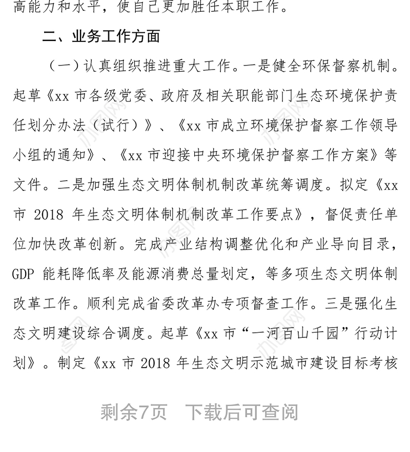 述职述廉报告范文个人述德述职述廉报告