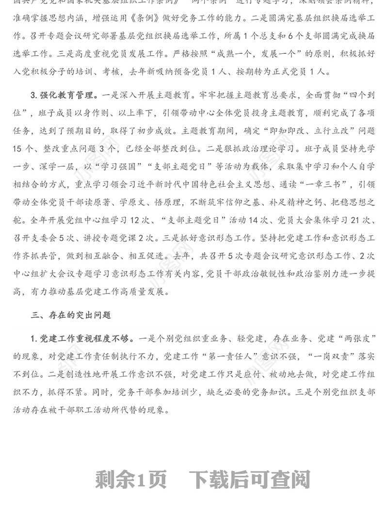 2020年度党支部书记抓基层党建工作述职报告(2)