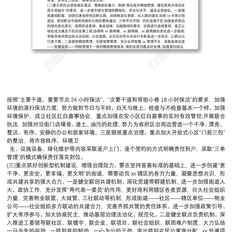 社区年度工作计划