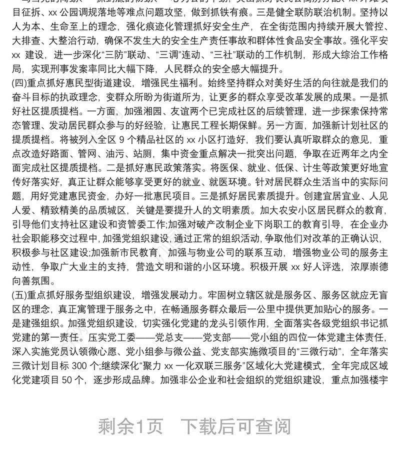 社区年度工作计划